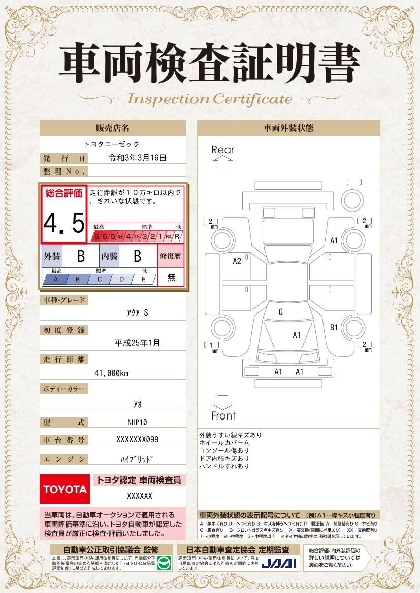 トヨタ アクアs 記録簿の中古車 車体価格55万円 13 平成25 年式 走行4 1万キロ 車体色アオ 静岡県浜松市東区宮竹町520 株 トヨタユーゼック カーロッツ浜松の在庫 グーネット中古車 トヨタ アクアs 記録簿の中古車 車体価格55万円 13 平成25 年式 走行4 1万キロ 車体色アオ 静岡県浜松市東区宮竹町520 株 トヨタユーゼック カーロッツ浜松の在庫 グーネット中古車