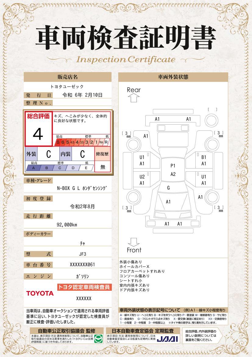 車両状態評価書