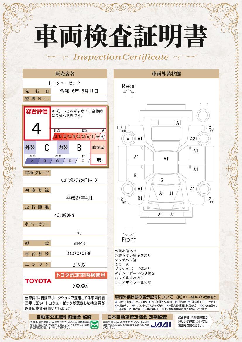 車両状態評価書