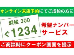 グーネットオンライン来店予約を行い、ご成約をいただいたお客様へ「希望ナンバー」をサービスさせていただきます。ご商談時にこちらの画面をスタッフまでご提示いただいた方にサービスさせていただきます。 4