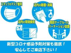 新型コロナウイルス感染症対策も徹底しています。安心してご来店ください。 2