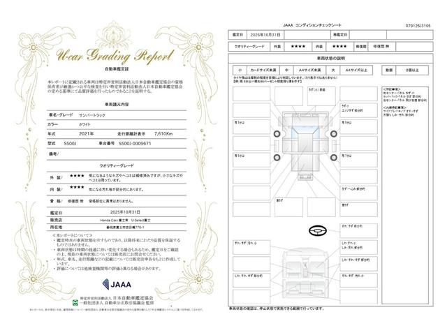 車両状態評価書