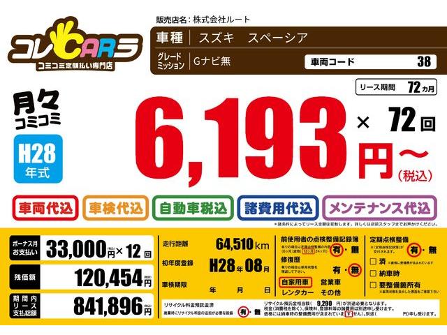 スペーシア Ｇ　ＥＴＣ　両側スライドドア　スマートキー　アイドリングストップ　電動格納ミラー　シートヒーター　ベンチシート　ＣＶＴ　盗難防止システム　ＡＢＳ　ＣＤ　衝突安全ボディ　エアコン　パワーステアリング（57枚目）