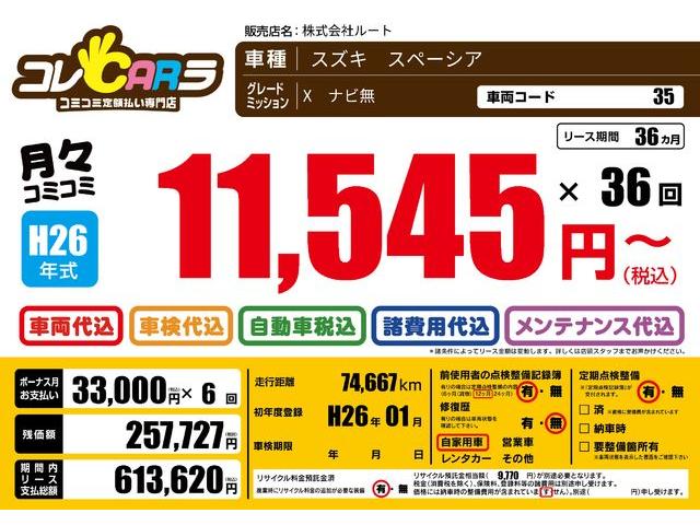 スペーシア Ｘ　バックカメラ　両側スライド・片側電動　ナビ　ＴＶ　衝突被害軽減システム　スマートキー　アイドリングストップ　電動格納ミラー　ベンチシート　ＣＶＴ　盗難防止システム　ＡＢＳ　ＥＳＣ　衝突安全ボディ（68枚目）