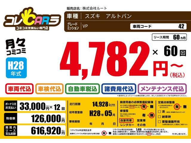 アルト ＶＰ　キーレスエントリー　ＡＴ　盗難防止システム　アルミホイール　衝突安全ボディ　エアコン　パワーステアリング　走行距離１４，９２８ｋｍ（61枚目）