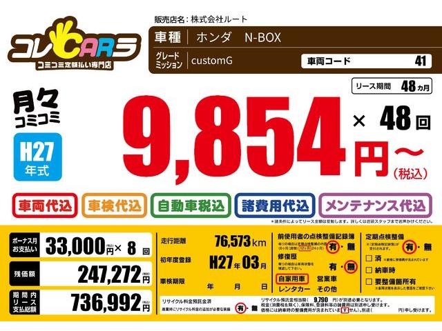 Ｎ－ＢＯＸカスタム Ｇ　ＳＳパッケージ　ＥＴＣ　バックカメラ　両側電動スライドドア　ナビ　ＴＶ　衝突被害軽減システム　オートライト　ＨＩＤ　スマートキー　アイドリングストップ　電動格納ミラー　ベンチシート　ＣＶＴ　盗難防止システム　ＡＢＳ（77枚目）