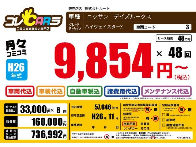 デイズルークス ハイウェイスター X Gパッケージ ETC 全周囲カメラ 両側電動スライドドア ナビ TV オートライト HID スマートキー アイドリングストップ 電動格納ミラー ベンチシート CVT 盗難防止システム ABS ESC CD(76枚目)