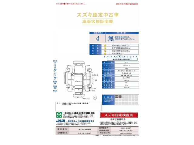 車両状態評価書