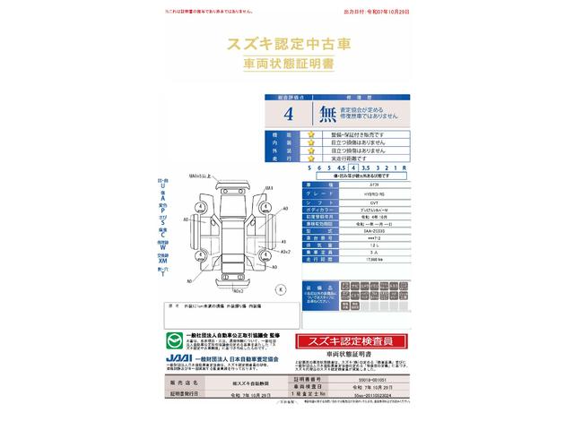 車両状態評価書
