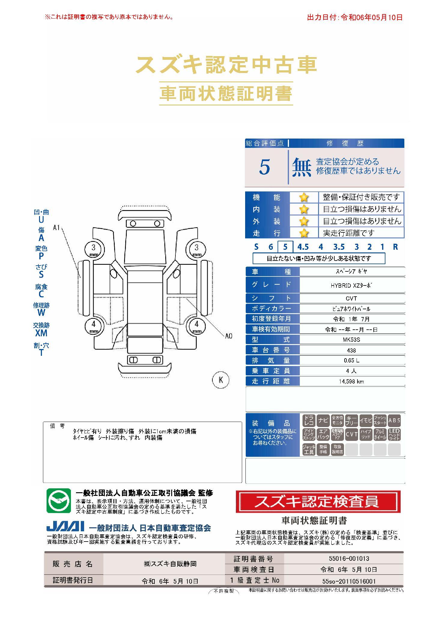 車両状態評価書