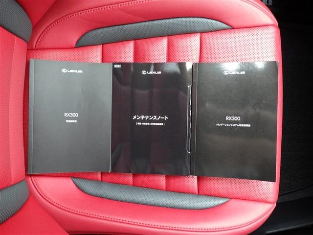RX RX300 Fスポーツ 衝突被害軽減システム メモリーナビ フルセグ バックカメラ DVD再生 ミュージックプレイヤー接続可 ドラレコ サンルーフ フルエアロ スマートキー ETC LEDヘッドランプ ワンオーナー 革シート(37枚目)