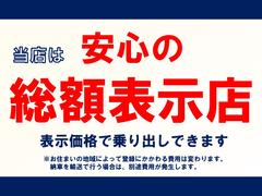 価格に惹かれて来店したら「コーティング代に納車準備代が勝手に見積もりに加算されていた（泣）」なんてことは有りません！当店は、安心の総額表示店です。 4