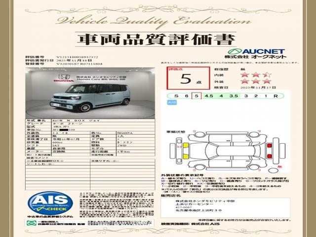 N-BOXジョイ ターボ H SENSING 2ト-ン 新車保証 試乗車 ワンオーナー Rカメラ BTオ-ディオ シートヒーター ETC LEDライト VSA 両側電動ドア クルコン スマートキー 盗難防止装置 整備記録簿(3枚目)