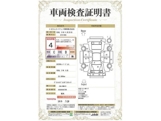 ＵＸ３００ｅ　バージョンＬ　電気自動車　ワンオーナー　サンルーフ　革シート　電動シート　安全装備　衝突被害軽減システム　横滑り防止機能　ＡＢＳ　エアバッグ　オートクルーズコントロール　盗難防止装置　バックカメラ　ＥＴＣ　ドラレコ(20枚目)