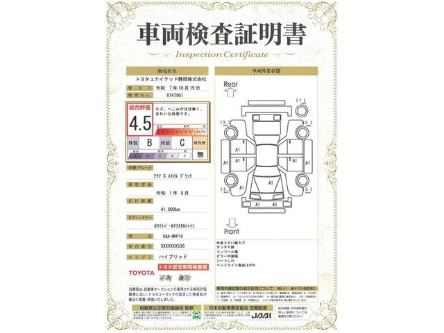 アクア Ｓスタイルブラック　ハイブリッド　衝突被害軽減システム　横滑り防止機能　ＡＢＳ　エアバッグ　盗難防止装置　バックカメラ　ＥＴＣ　ドラレコ　ミュージックプレイヤー接続可　ＣＤ　スマートキー　キーレス　フル装備　オートマ（33枚目）
