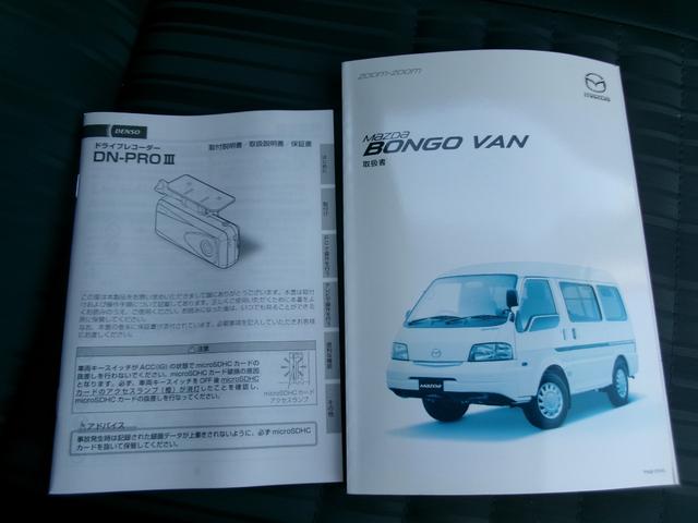 ボンゴバン ＤＸ　Ｔチェーン　キーレス　バックカメラ　ドライブレコーダー　ＡＢＳ　エアコン　ラジオ　取扱説明書　パワーステアリング　積載量１１５０ｋｇ（58枚目）