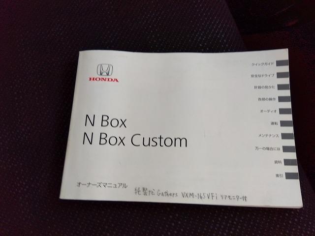 Ｎ－ＢＯＸ ＧＳＳｐｋｇ☆当店買取車☆後期型☆ナビ☆後席Ｍ☆試乗出来ます　☆当店買取車☆後期型☆ナビ☆フリップダウンモニター☆バックカメラ☆ＤＶＤ再生☆Ｂｌｕｅｔｏｏｔｈ☆ＥＴＣ☆両側電動ドア☆スマートキー☆プッシュスタート☆アルミホイール☆走行７．６万ｋｍ☆試乗出来ます☆（63枚目）
