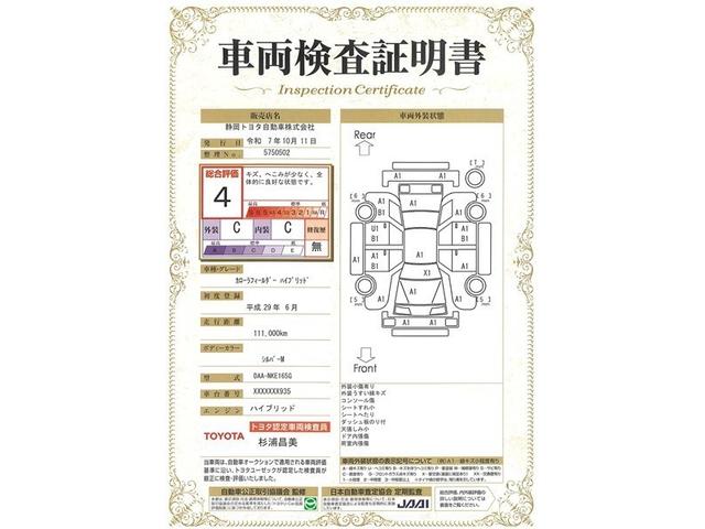 カローラフィールダー ハイブリッド　メモリーナビゲーション　カーナビ　キーレスエントリーキー　横滑り防止装置付　ＴＳＳ　点検記録簿　エアバック　パワーウィンドウ　オートエアコン　サイドエアバック　ＥＴＣ車載器　バックモニター　ＡＢＳ（27枚目）