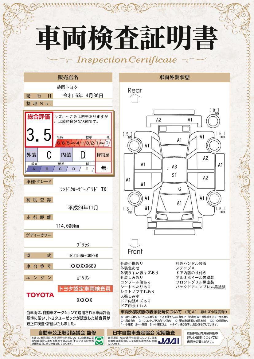 車両状態評価書