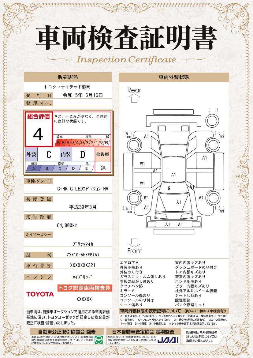 車両状態評価書