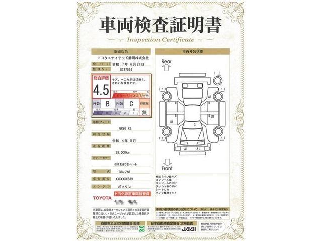 ＧＲ８６ ＲＺ　ワンオーナー　安全装備　衝突被害軽減システム　横滑り防止機能　ＡＢＳ　エアバッグ　オートクルーズコントロール　盗難防止装置　バックカメラ　ＥＴＣ　ドラレコ　ミュージックプレイヤー接続可　ＣＤ　キーレス（33枚目）