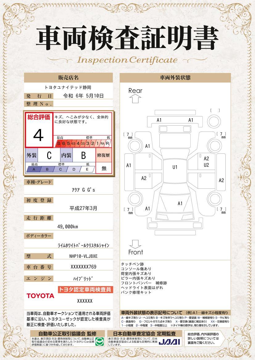 車両状態評価書