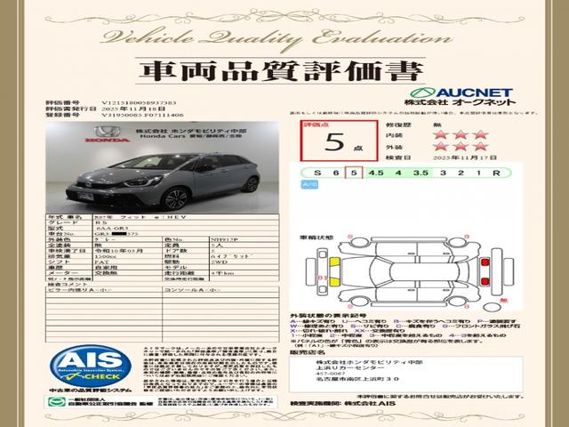 フィット ｅ：ＨＥＶＲＳ　Ｈ　ＳＥＮＳＩＮＧ　新車保証　試乗車　ワンオ－ナ－　ナビＶＸＭ－２４５ＺＦＥｉ　ＴＶ　Ｒカメラ　ＢＴオ－ディオ　ＥＴＣ　ＬＥＤライト　ＶＳＡ　クルコン　アルミ　スマ－トキ－　スペアキ－　盗難防止装置（3枚目）