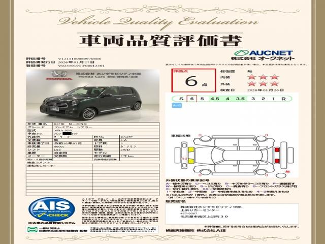 Ｎ－ＯＮＥ プレミアムツアラー　Ｈ　ＳＥＮＳＩＮＧ　新車保証　試乗車　ワンオ－ナ－　ナビＶＸＭ－２４５ＺＦＥｉ　ＴＶ　Ｒカメラ　ＢＴオ－ディオ　シ－トヒ－タ－　ＥＴＣ　ＬＥＤライト　ＶＳＡ　クルコン　アルミ　スマ－トキ－　整備記録簿（3枚目）