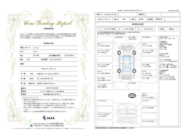 車両状態評価書