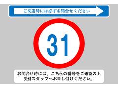 お問合せ時には、こちらの番号をご確認の上受付スタッフへお申し付けください！当店では、遠方販売は掲載から３ヶ月の期間を設けております。静岡県以外のお客様は必ずお問合せお願いいたします。 3