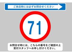 お問合せ時には、こちらの番号をご確認の上受付スタッフへお申し付けください！当店では、遠方販売は掲載から３ヶ月の期間を設けております。静岡県以外のお客様は必ずお問合せお願いいたします。 3