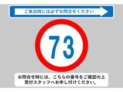 お問合せ時には、こちらの番号をご確認の上受付スタッフへお申し付けください！当店では、遠方販売は掲載から３ヶ月の期間を設けております。静岡県以外のお客様は必ずお問合せお願いいたします。 3