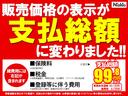 表示価格が、保険・税金・諸費用込みの支払総額に変わりました。