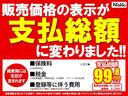 表示価格が、保険・税金・諸費用込みの支払総額に変わりました。