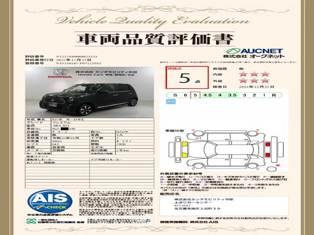 Ｎ－ＯＮＥ プレミアム　Ｈ　ＳＥＮＳＩＮＧ　新車保証　試乗車　ワンオ－ナ－　ナビＶＸＭ－２４５ＺＦＥｉ　ＴＶ　Ｒカメラ　ＢＴオ－ディオ　シ－トヒ－タ－　ＥＴＣ　ＬＥＤライト　ＶＳＡ　クルコン　アルミ　スマ－トキ－　整備記録簿（3枚目）