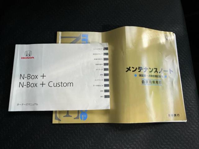 Ｎ－ＢＯＸ＋カスタム Ｇ・ターボＡパッケージ２トーンカラースタイル　新品タイヤ／保証書／純正　ＳＤナビ／両側電動スライドドア／ヘッドランプ　ＨＩＤ／Ｂｌｕｅｔｏｏｔｈ接続／ＥＴＣ／ＥＢＤ付ＡＢＳ／フルセグＴＶ／エアバッグ　運転席／エアバッグ　助手席／ＭＴモード付き（33枚目）
