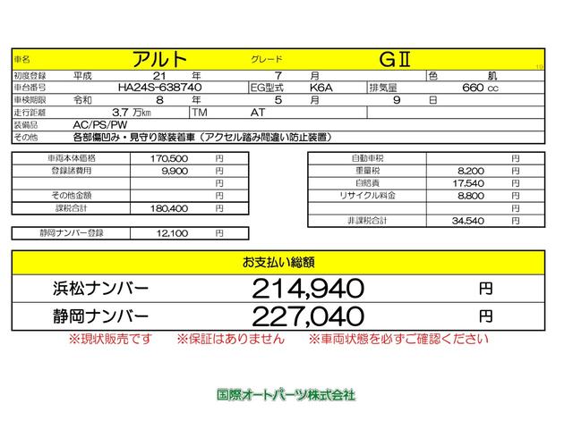 アルト ＧＩＩ　パワーウインド　ＡＣ　ＣＤ再生　エアＢ　パワステ　キーレスキー　衝突安全ボディ　盗難防止システム　ダブルエアバック　パワーウィンド　ＰＳ　キーフリー　運転席助手席エアバック　オートエアコン（14枚目）