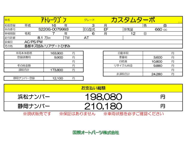 アトレーワゴン カスタムターボ　運転席エアバッグ　ベンチシート　パワーステアリング　フルフラット　エアコン　カセット　キーレスキー　パワーウィンド　助手席エアバッグ（15枚目）