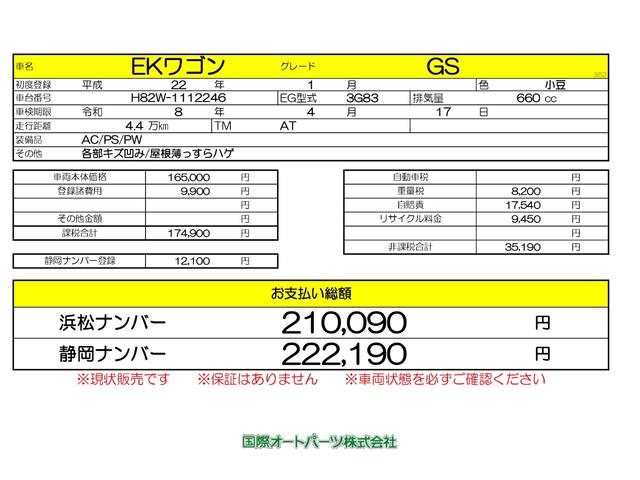 ｅＫワゴン ＧＳ　セキュリティーアラーム　パワーウィンドウ　フルフラット　エアコン　キーレスキー　パワーステアリング　ベンチシート　衝突安全ボディ　ＡＢＳ　エアバッグ　運転席助手席エアバック（15枚目）