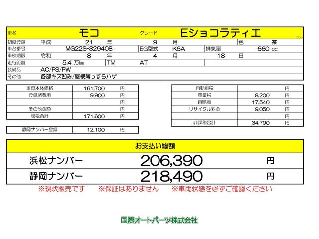 モコ Ｅ　ショコラティエ　ＷＳＲＳ　フルオートエアコン　フルフラットシート　セキュリティー　スマートキーシステム　エアバック　ＰＳ　ＰＷ　キーレス　衝突安全ボディ　ＡＢＳ　ベンチシート（15枚目）