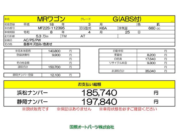 ＭＲワゴン Ｇ　運転席助手席エアバック　盗難防止　ＰＷ　キーレス付き　ＰＳ　ＡＣ　フルフラット　運転席エアバッグ　フロントベンチシート　衝突安全ボディ（13枚目）