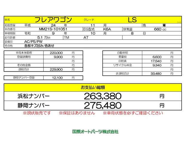 フレアワゴン ＬＳ　パワーウィンドウ　パワーステアリング　フルフラット　ベンチシート　盗難防止システム　衝突安全ボディ　エアコン　プッシュスタートスマートキー　運転席助手席エアバッグ（15枚目）