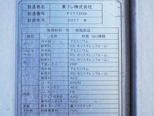 ヒノレンジャー １１１番　後輪エアサス　－３０度　低温　スタンバイ　冷蔵冷凍　ワイド　積載２７５０ｋｇ　ＥＴＣ　左電動格納ミラー　バックカメラ　集中ドアロック有り　車検証サイズ８５２×２４７高３３４　荷台内寸６３５×２３４高２１６（11枚目）