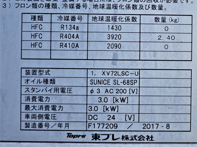 ヒノレンジャー １１１番　後輪エアサス　－３０度　低温　スタンバイ　冷蔵冷凍　ワイド　積載２７５０ｋｇ　ＥＴＣ　左電動格納ミラー　バックカメラ　集中ドアロック有り　車検証サイズ８５２×２４７高３３４　荷台内寸６３５×２３４高２１６（12枚目）