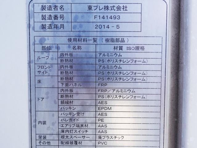 エルフトラック ３９０番　４ＷＤ　標準キャブ　ショート　スタンバイ　冷蔵冷凍　－５度　垂直パワーゲート６００ｋｇ　積載１０５０ｋｇ　総重量４４７５ｋｇ　キーレス　荷台床ステンレス張り　車検証サイズ４９５×１８８高２６６　荷台内寸３０８×１７３高１７１（20枚目）