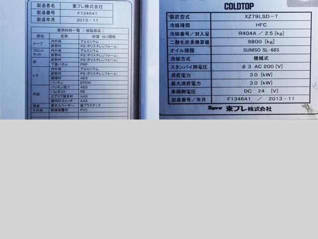 フォワード 409番 後輪エアサス 2エバ スタンバイ -30度 低温 冷蔵冷凍 積載2.8t ETC 左電動格納ミラー バックカメラ 集中ドアロック有り 車検証サイズ847×249高325 荷台内寸622×229高198(14枚目)