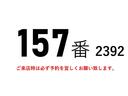 　１５７番　背高　超ロング　ワイド　パワーゲート１ｔ　アルミバン　積載２ｔ　総重量５６６５ｋｇ　左電動格納ミラー　バックカメラ　ＥＴＣ　荷台内寸５０６Ｘ２０８高２１６　車両サイズ７０５Ｘ２２２高３１５(2枚目)