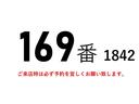 １６９番　排ガス燃焼不要　全国排ガス規制ＯＫパワーゲート１ｔ　オートマ　積載３ｔ（２．９５ｔ）　アルミバン　ワイドロング　全塗装仕上済み　左電動格納ミラー　バックカメラ　集中ドアロック有　車両サイズ６２９Ｘ２２４高３０３　荷台内寸４３６Ｘ２０８高２０６(2枚目)