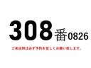 キャンター 　３０８番　パワーゲート１ｔ　背高　アルミバン　ワイドロング　積載２ｔ　総重量５６３５ｋｇ　左電動格納ミラー　キーレス　バックカメラ　車両サイズ６３４Ｘ２２１高３１４　荷台内寸４４９Ｘ２０８高２１５（2枚目）