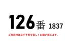 １２６番　格納パワーゲート１ｔ　中温設定　－５．５度確認済　（アイドリング１時間）冷蔵冷凍　ワイドロング　積載２ｔ総重量５８７５ｋｇ　左電動格納ミラー　ＨＩＤライト　キーレス　バックカメラ　ＥＴＣ　車両サイズ６３９Ｘ２１０高２９８荷台内寸４３７Ｘ１９５高１９１(2枚目)